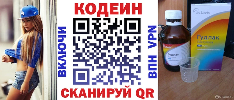 Codein напиток Lean (лин)  Нальчик 